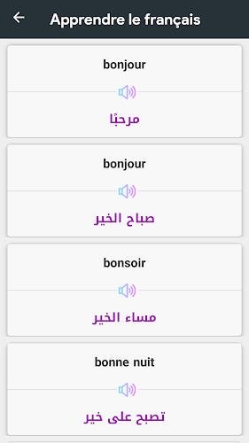 wellingo: تعلم اللغة الفرنسية Ekran Görüntüsü 4