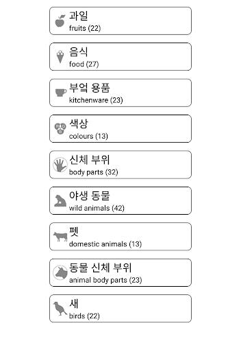 Learn and play Korean words ภาพหน้าจอ 3