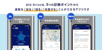 AIG Drive स्क्रीनशॉट 1