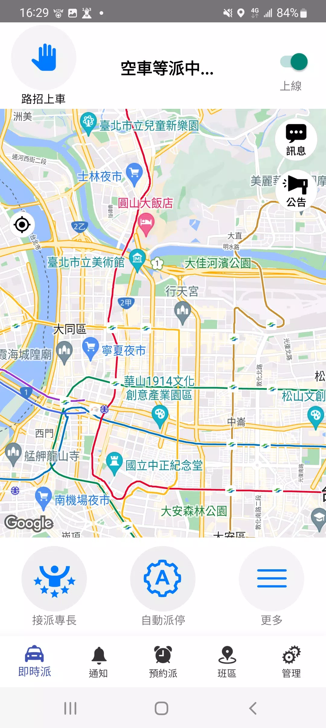 Schermata 173司機，計程車接單神器 2