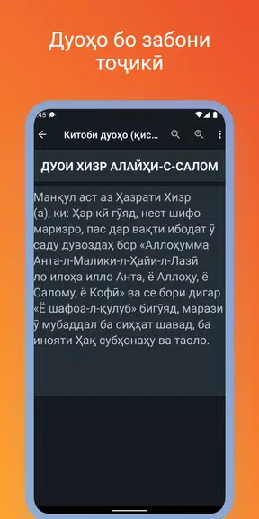 Китоби дуоҳо (қисми 2)应用截图第4张