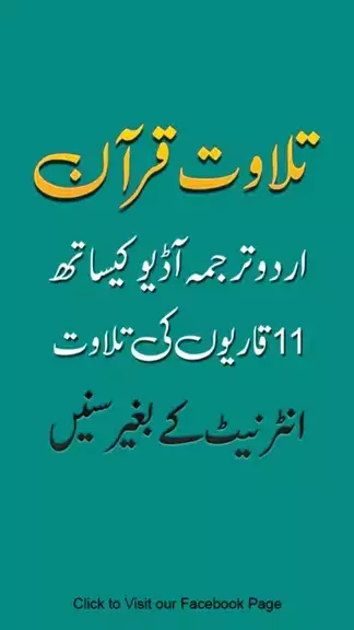 Quran Urdu Translation +audio Ekran Görüntüsü 1