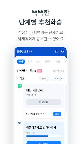 풀다 - 내신, 모의고사, 기출, 수능 Ekran Görüntüsü 4