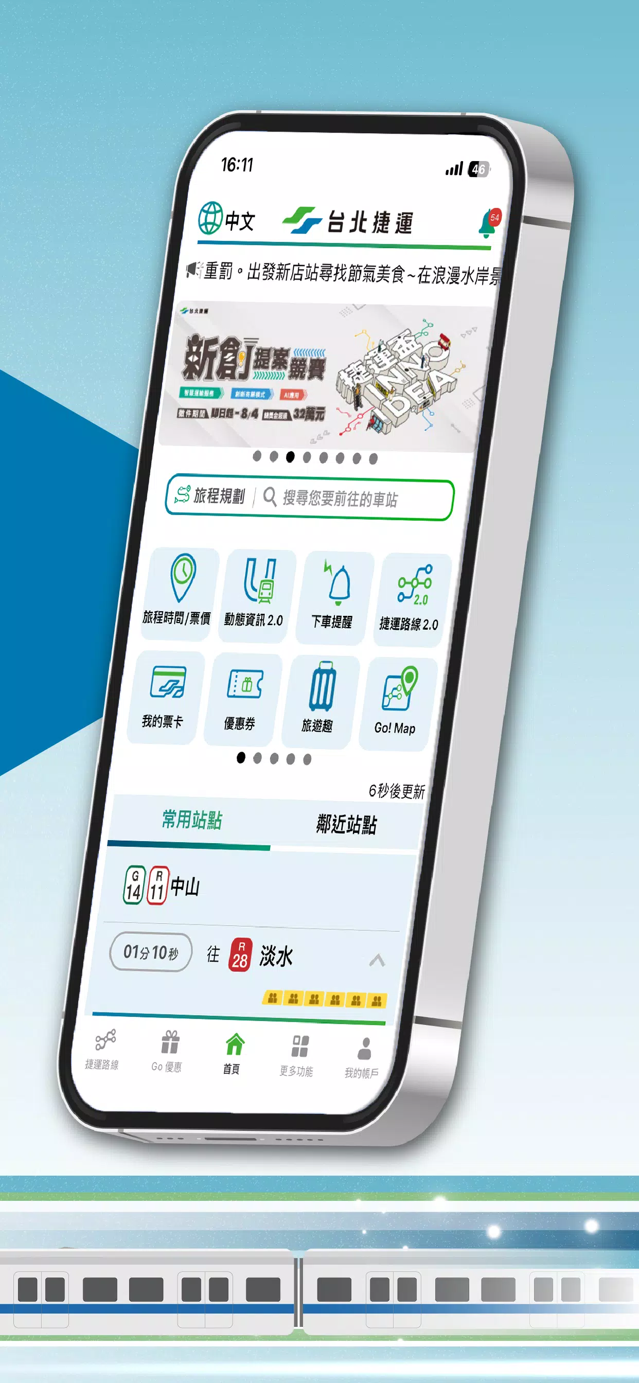 台北捷運Go Скриншот 2