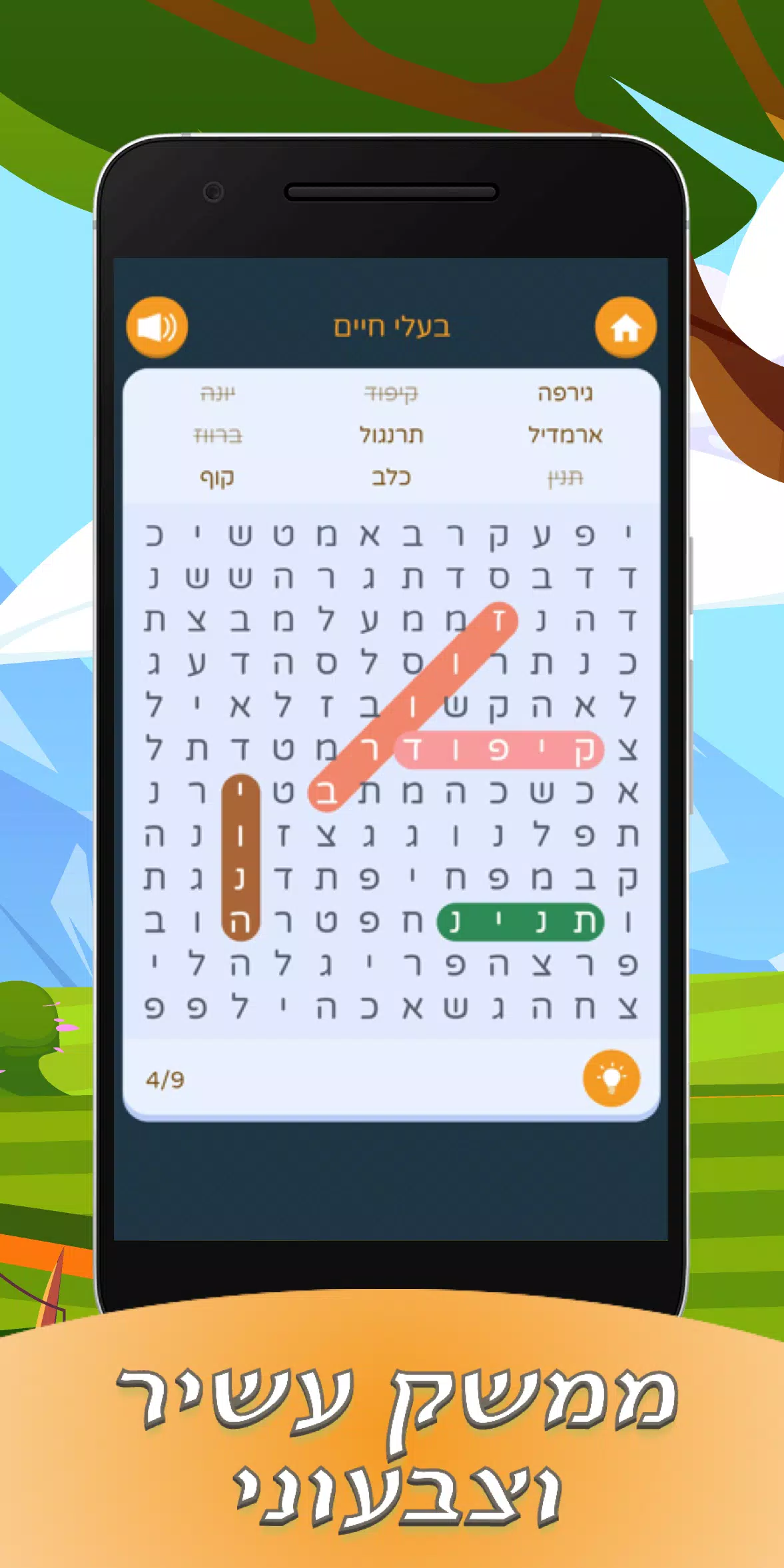 תפזורות בעברית Captura de tela 2