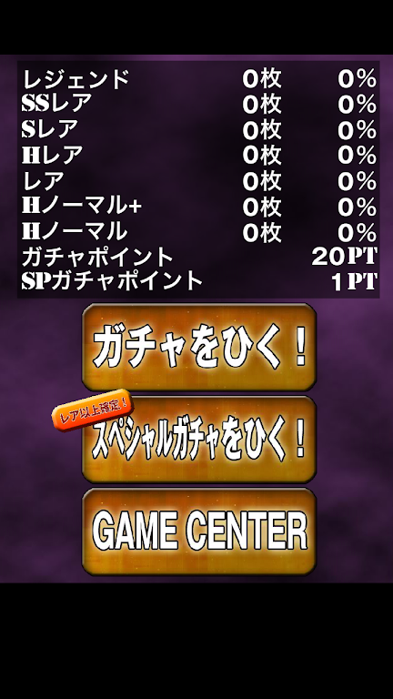 Kiwamero to play the Gacha simulation app Gacha!應用截圖第1張