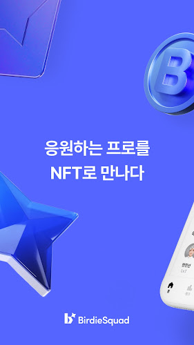 버디스쿼드 - 골프 팬들의 플레이그라운드應用截圖第1張