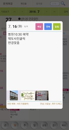 이지플래너 - 일정관리 캘린더 메모 일기 달력 स्क्रीनशॉट 3