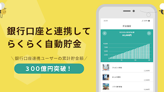 貯金アプリfinbee-自動貯金で楽しく貯まる！家計簿いらず Screenshot 2