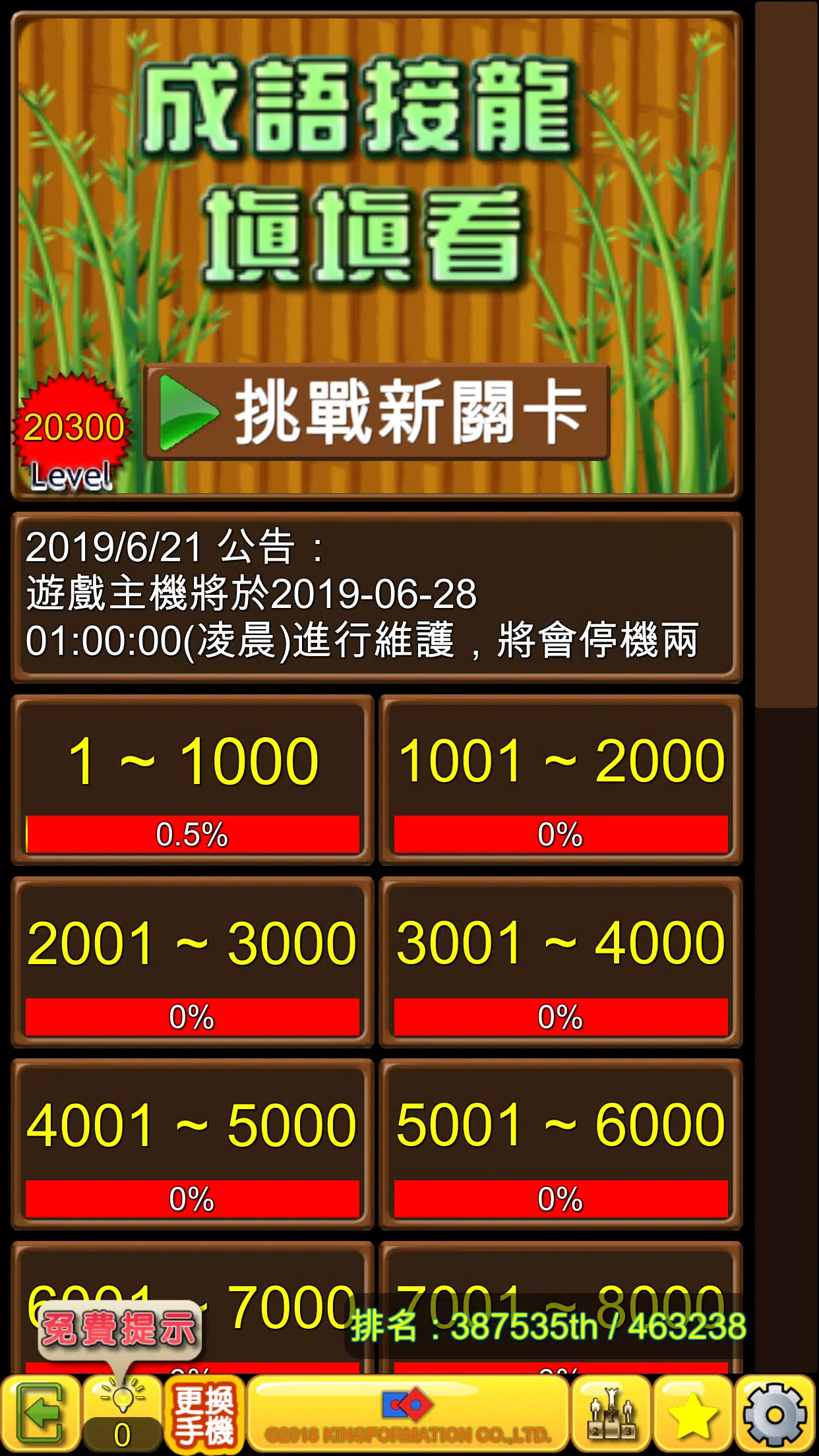 成語接龍-填填看應用截圖第1張