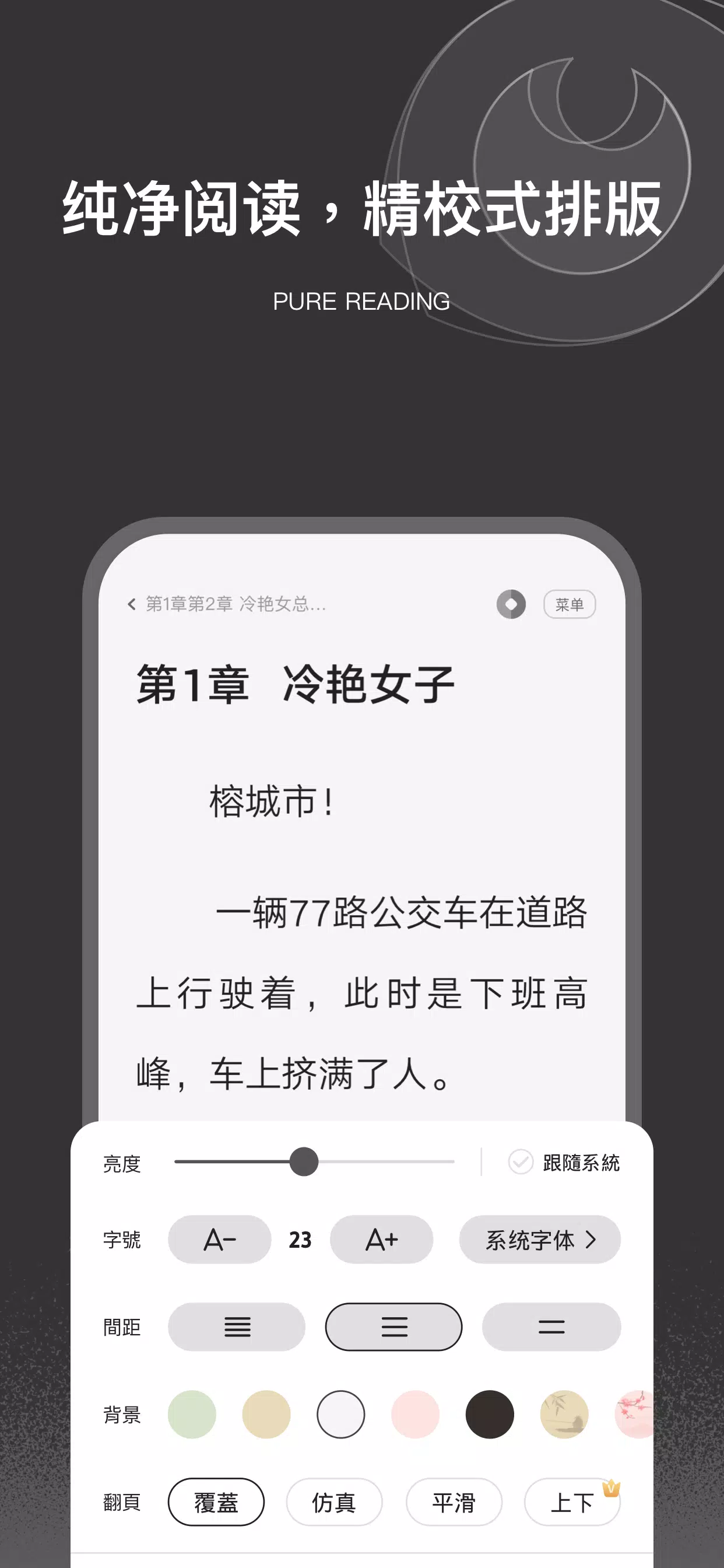 栗知小說-超好用的網文小說電子書追更神器總裁甜寵玄幻科幻末世 ภาพหน้าจอ 3