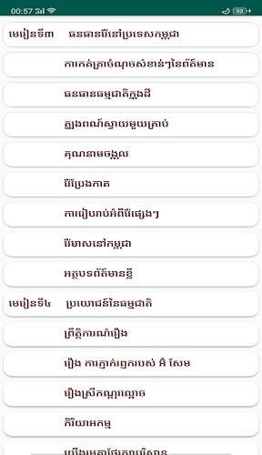 សៀវភៅភាសាខ្មែរ ថ្នាក់ទី៦ Скриншот 3