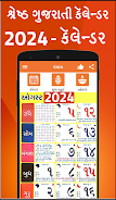 Gujarati Calendar 2024 - 2023 Скриншот 1