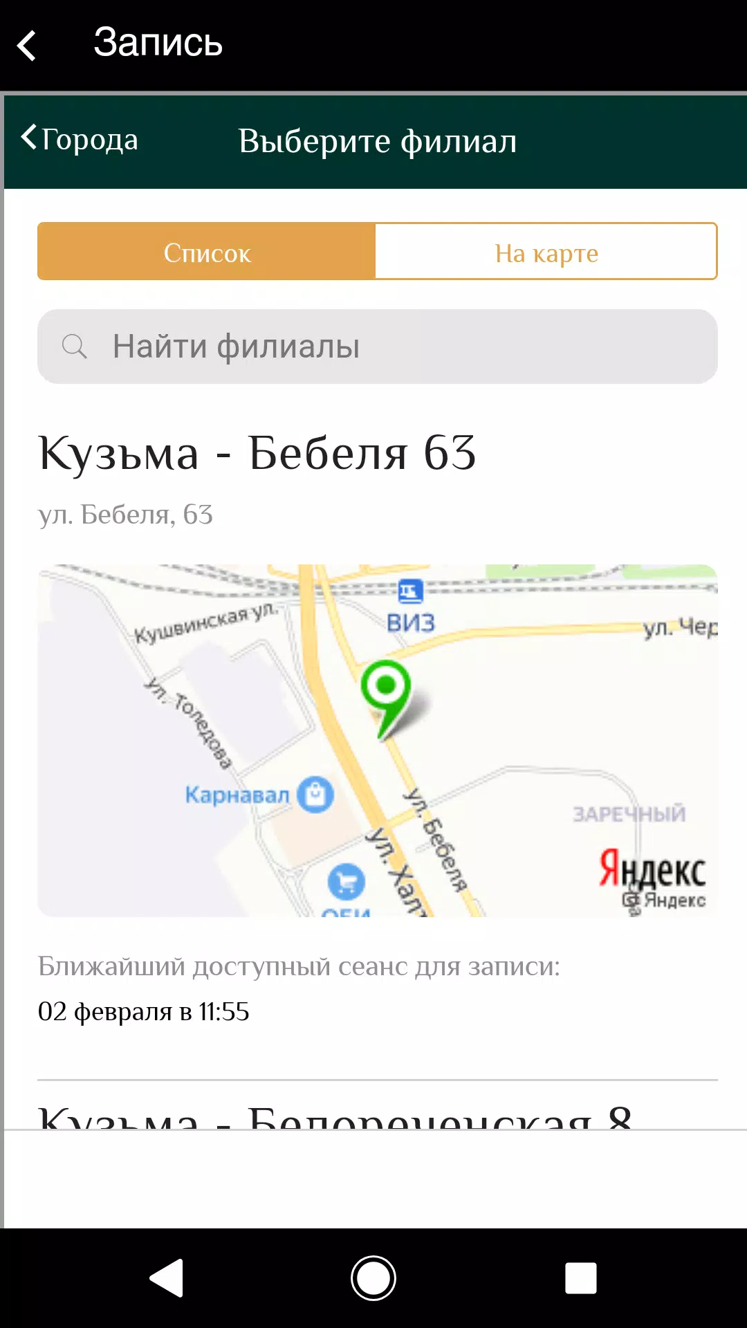 Барбер КузьмА應用截圖第4張