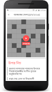 Bangla Crossword ภาพหน้าจอ 3
