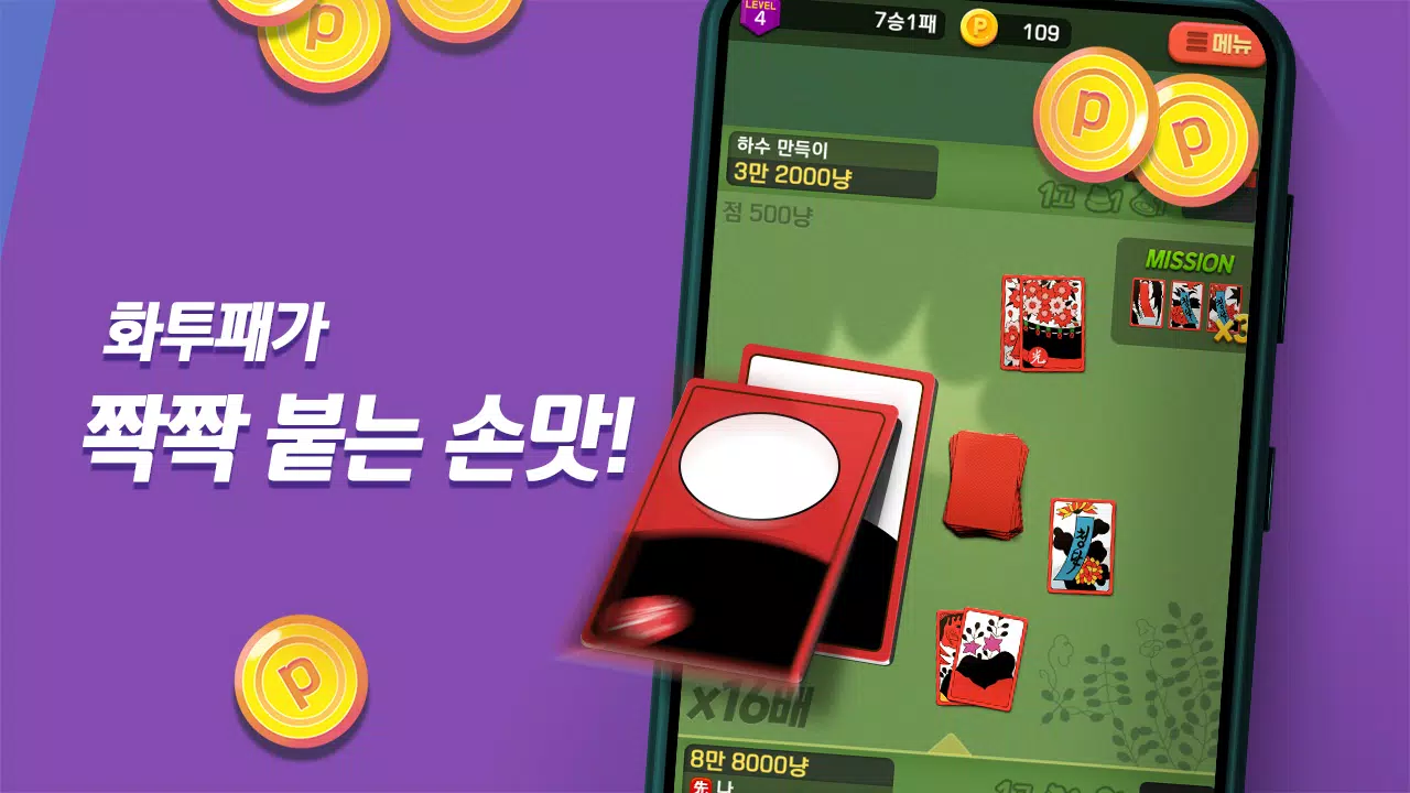 고스톱 오리지널 Скриншот 3