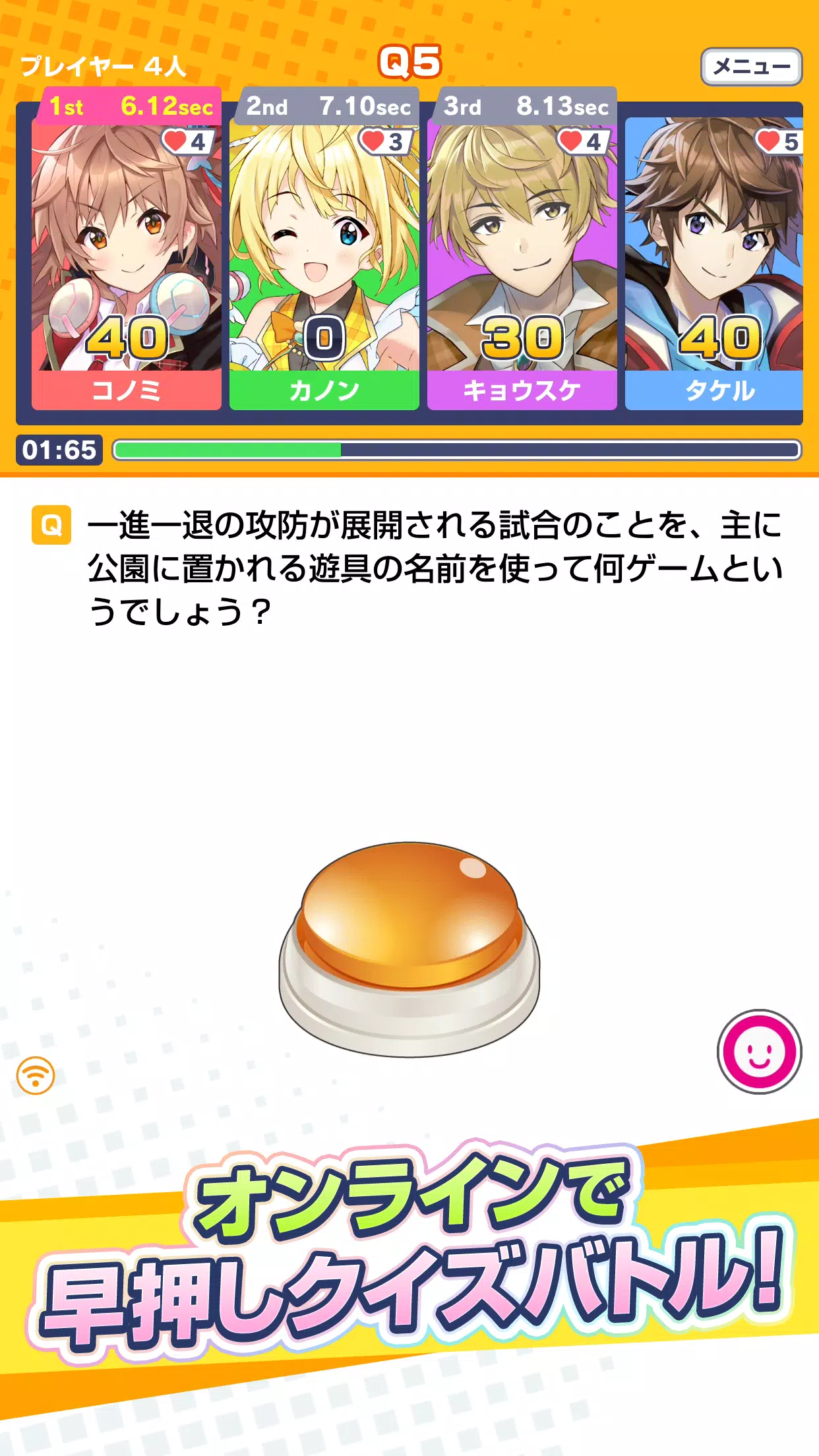 みんなで早押しクイズ Скриншот 1