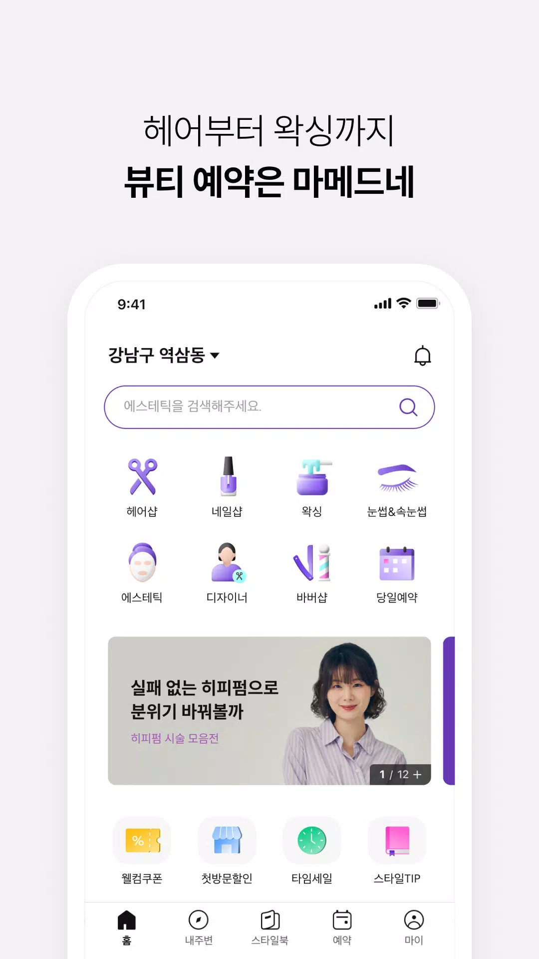 카카오헤어샵 Captura de tela 4