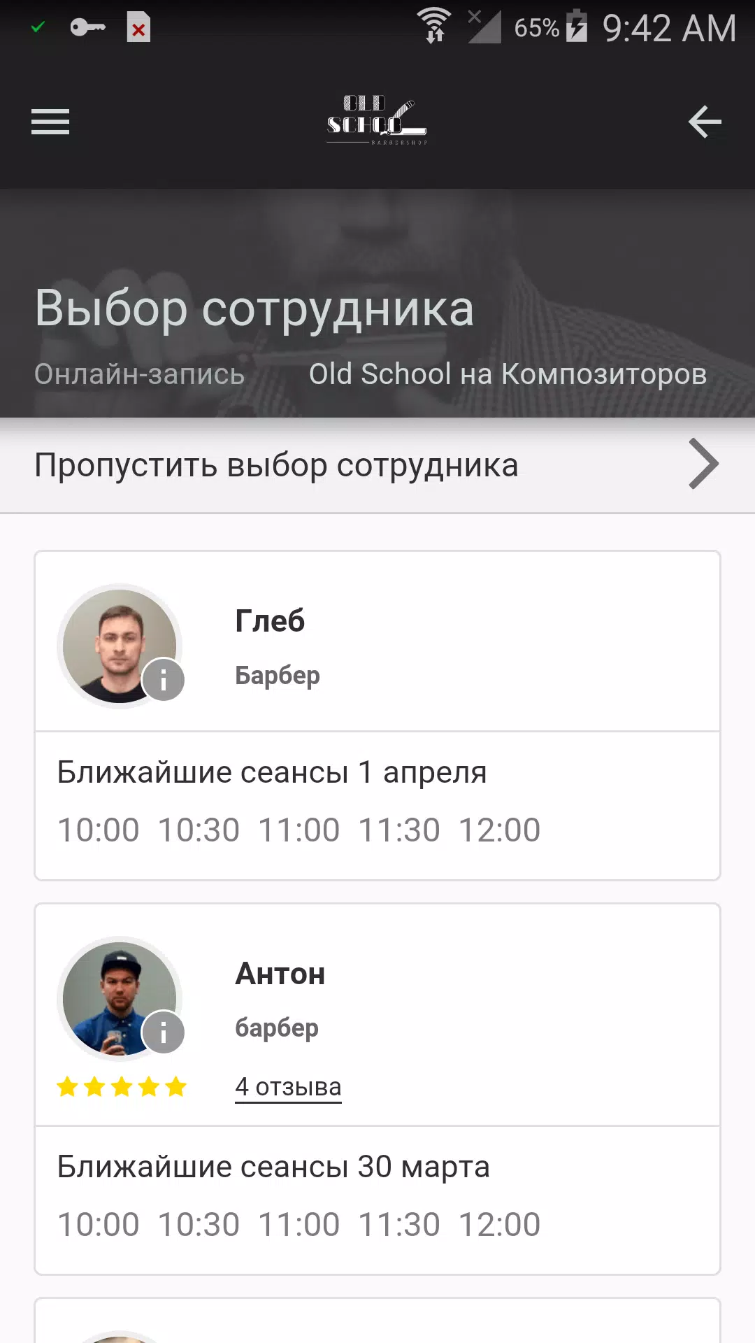 Old School barbershop應用截圖第4張