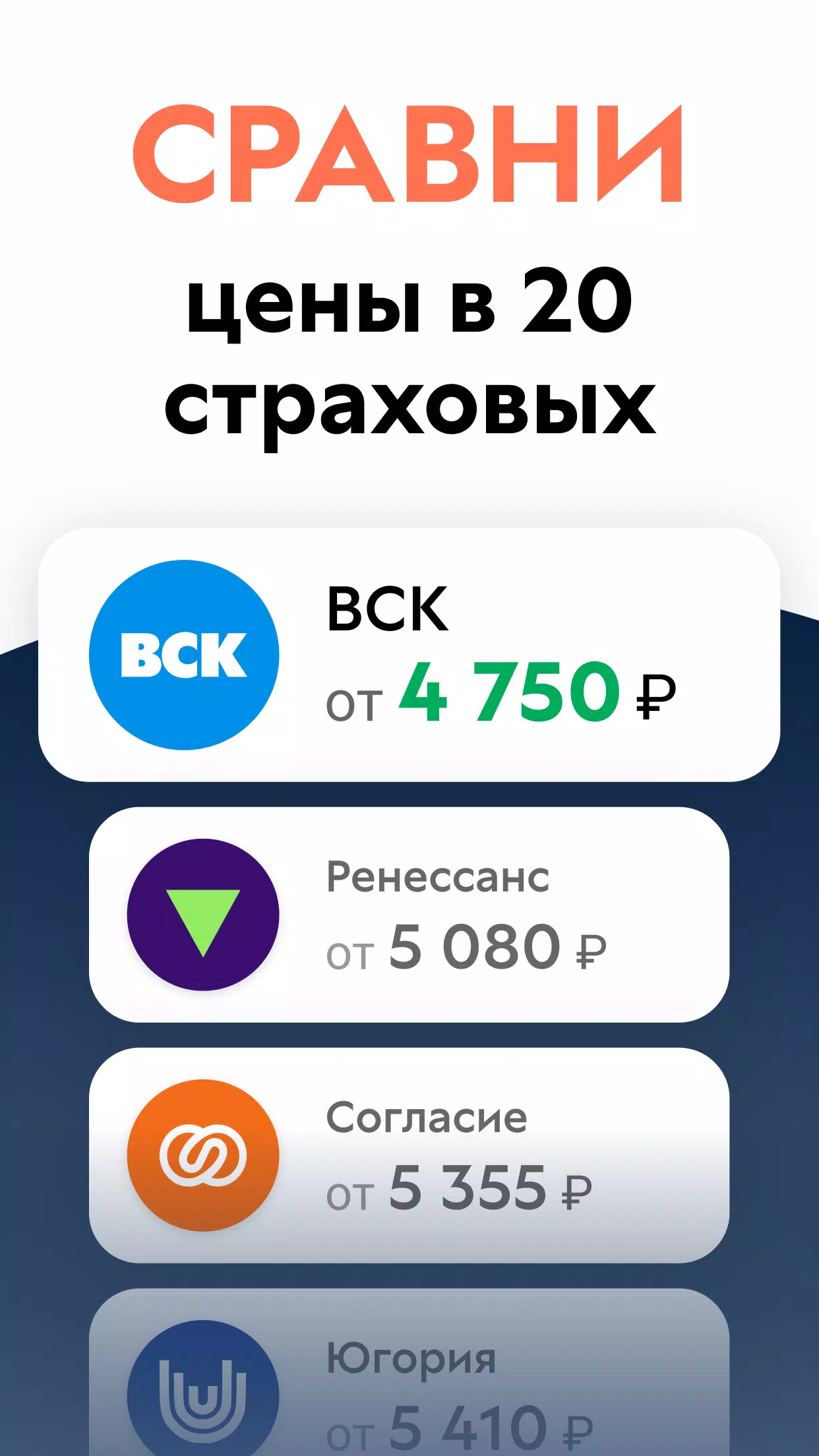 ОСАГО калькулятор: сравни цены Скриншот 2