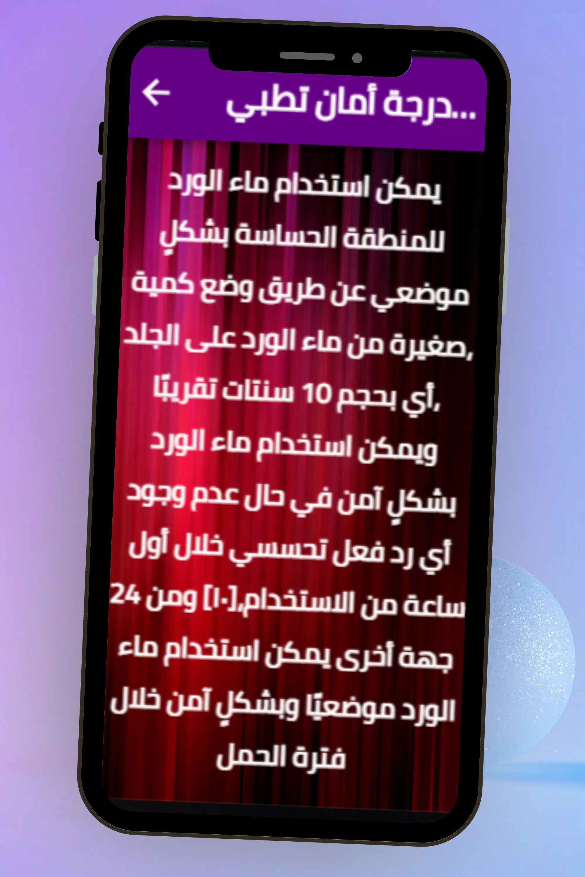 ماء الورد للمنطقة الحساسة應用截圖第3張