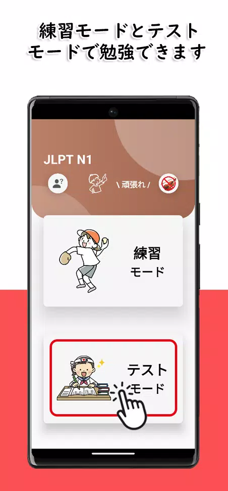JLPT N1 Level应用截图第3张