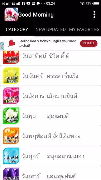 อรุณสวัสดิ์ยามเช้า應用截圖第2張
