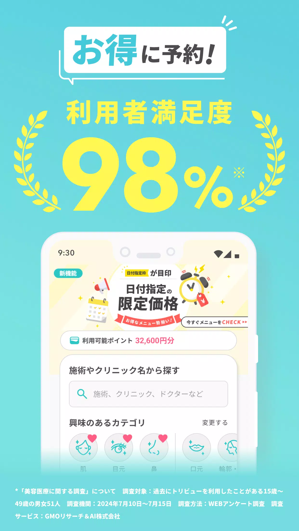 トリビュー（美容 医療の口コミ予約アプリ） スクリーンショット 3