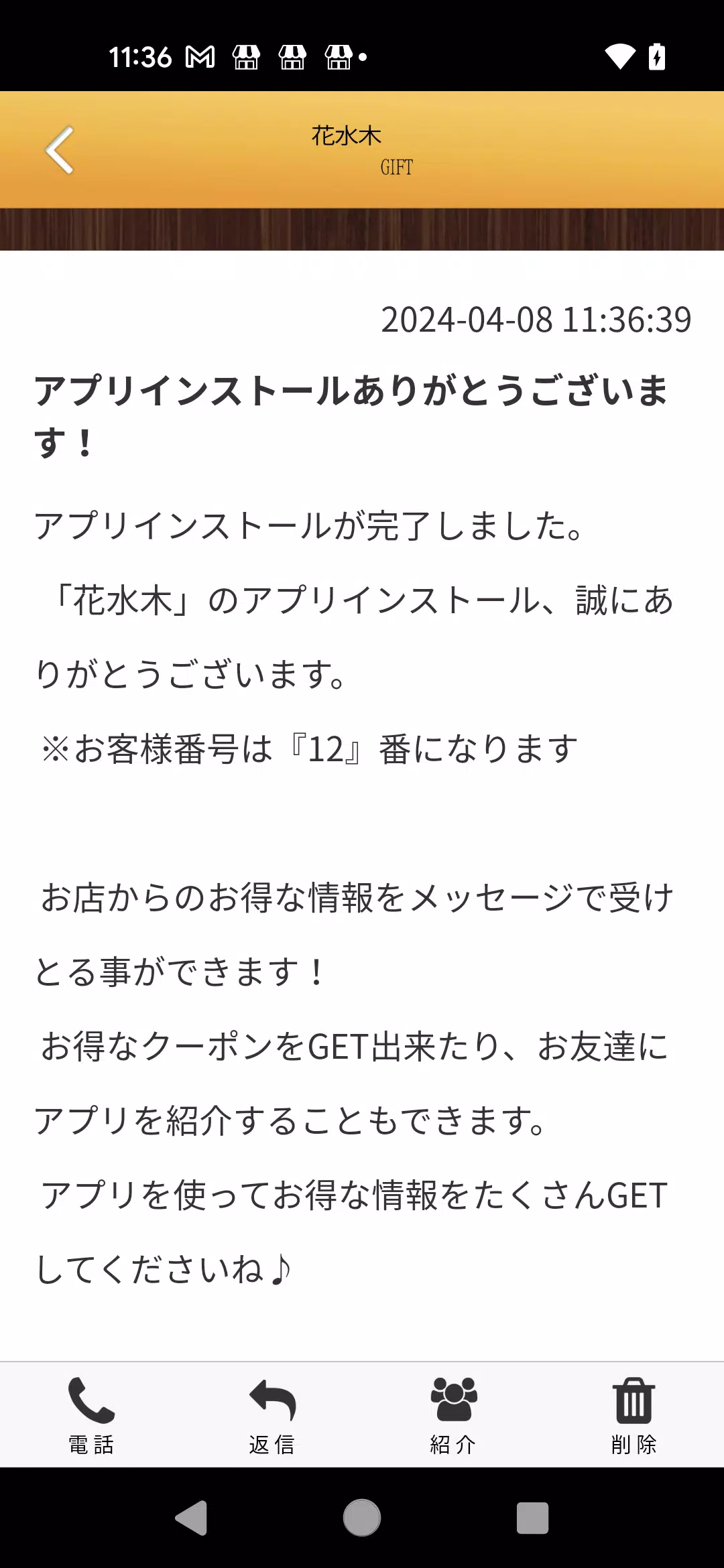 Schermata 花水木GIFT　Beauty　店舗アプリ 2