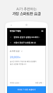 Kakao Driver Tangkapan skrin 2