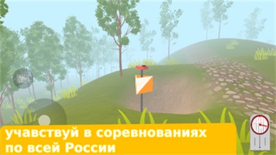 Orienteering Sport Russia應用截圖第3張