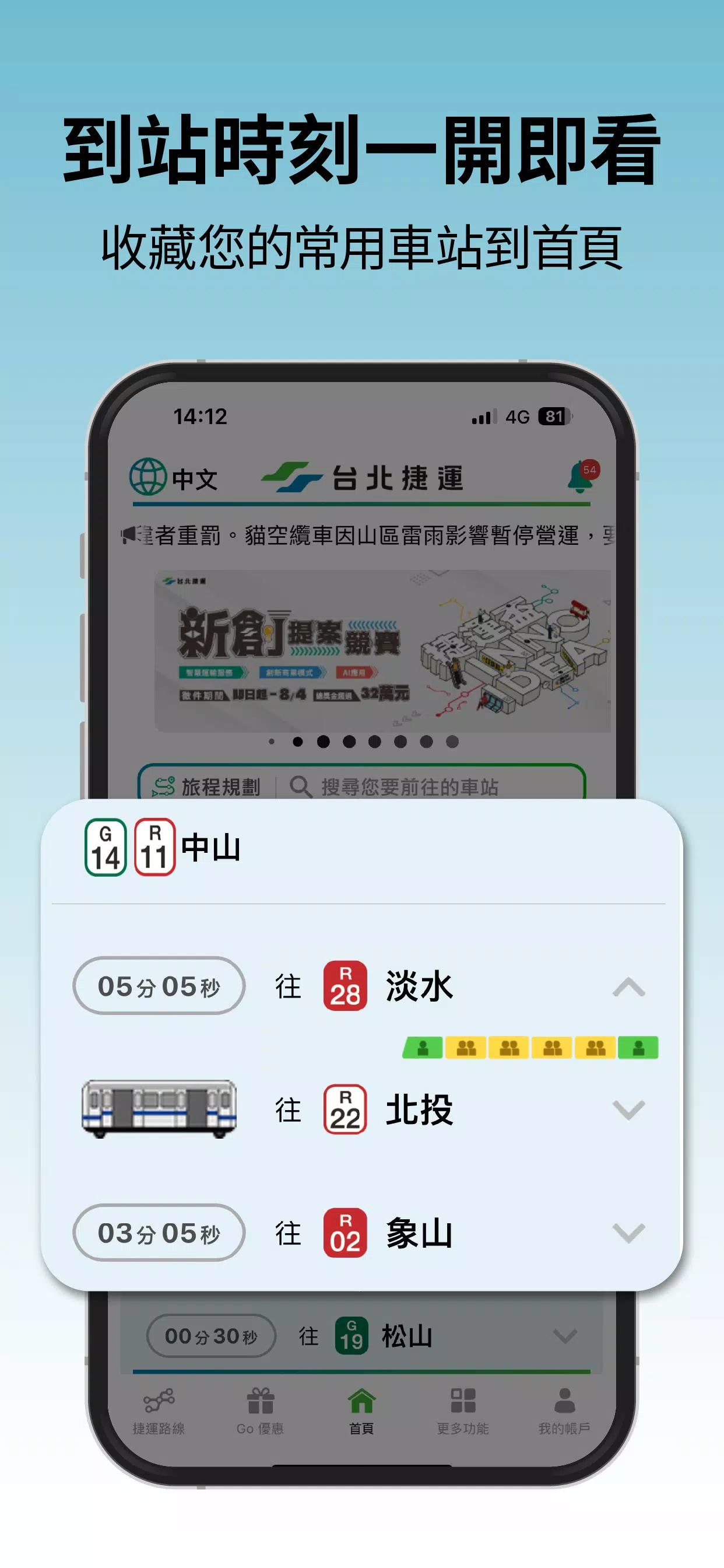 台北捷運Go Скриншот 4