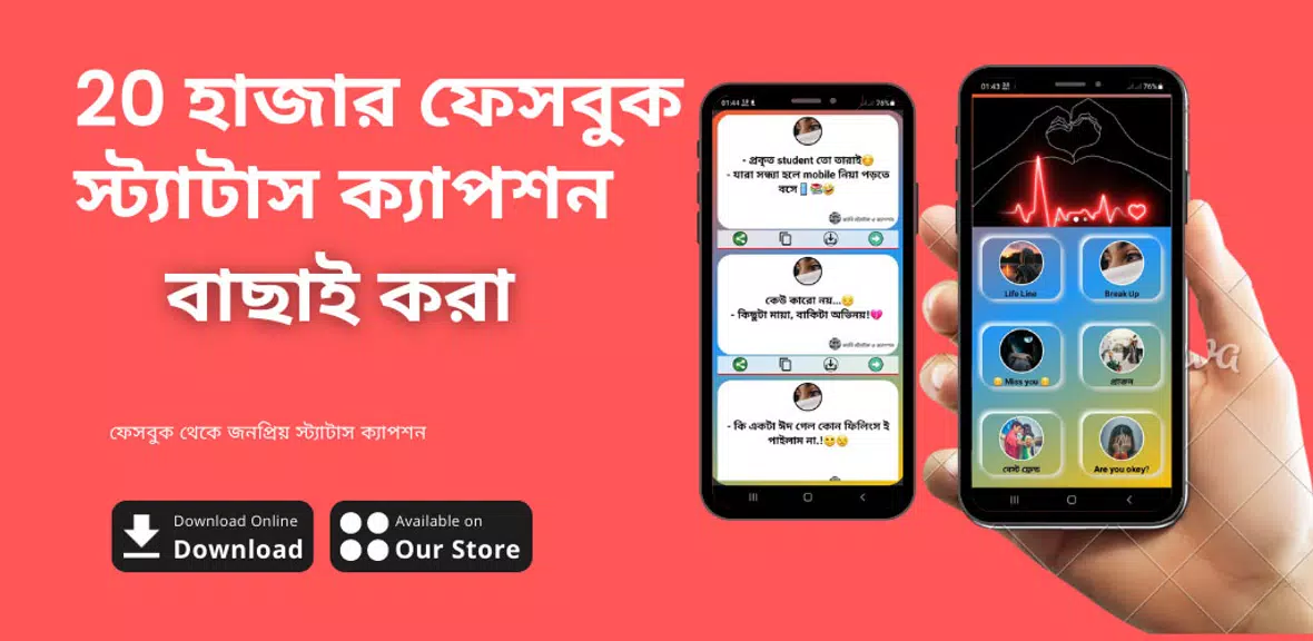 ভাইরাল স্ট্যাটাস ও ক্যাপশন app Captura de pantalla 1