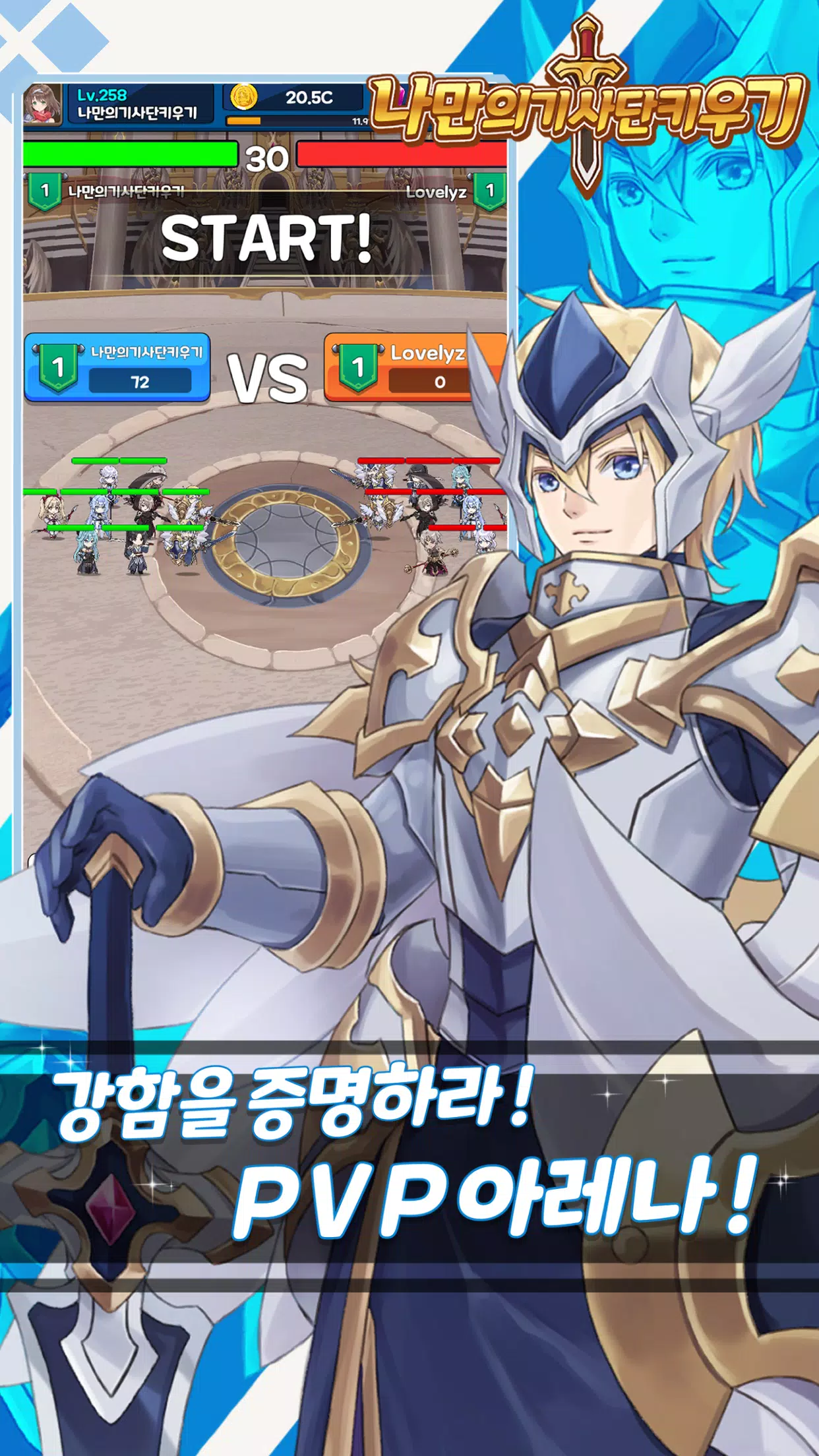Schermata 나만의 기사단 키우기: 방치형 RPG 4