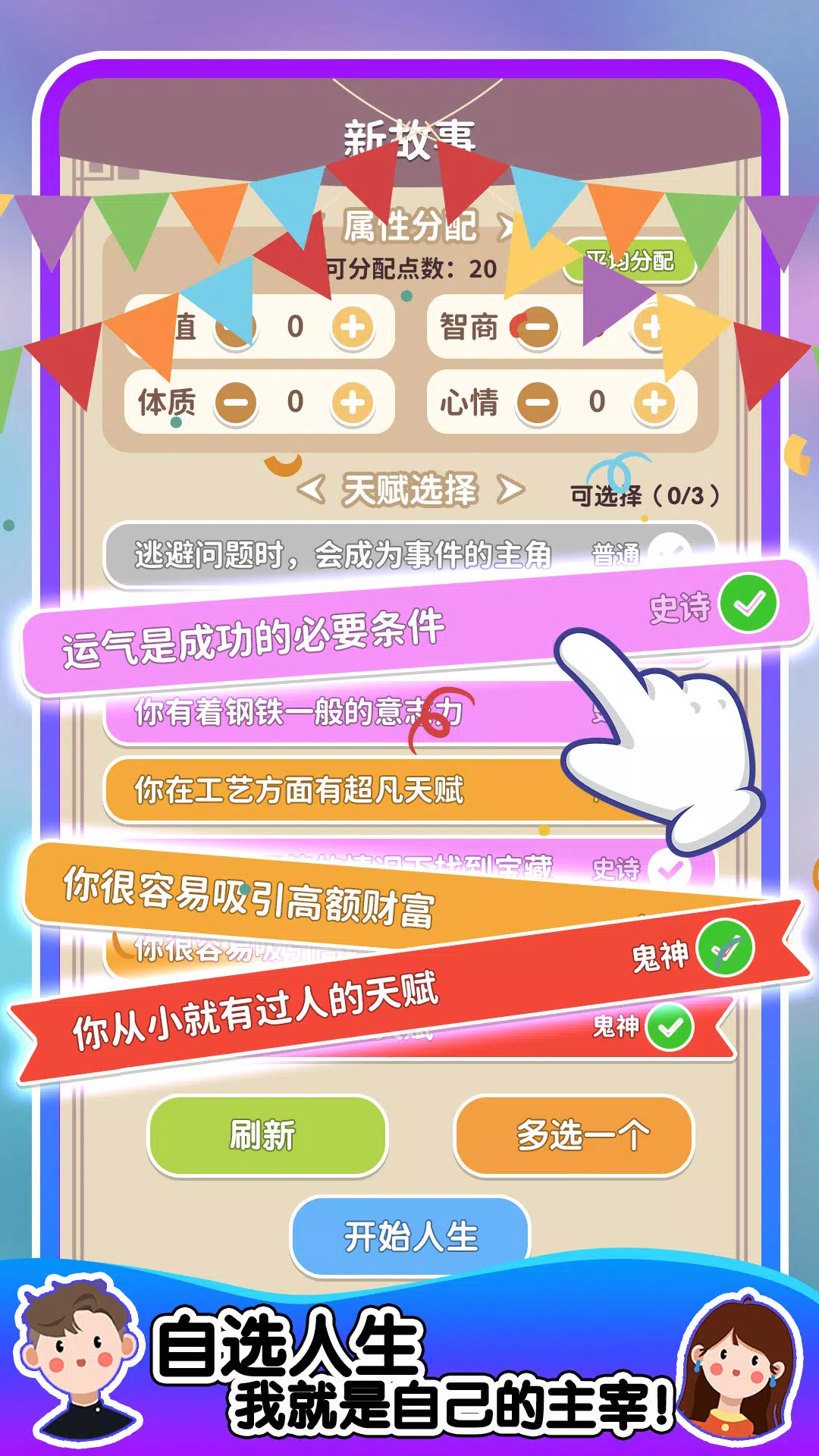 人生轨迹模拟器 Screenshot 4