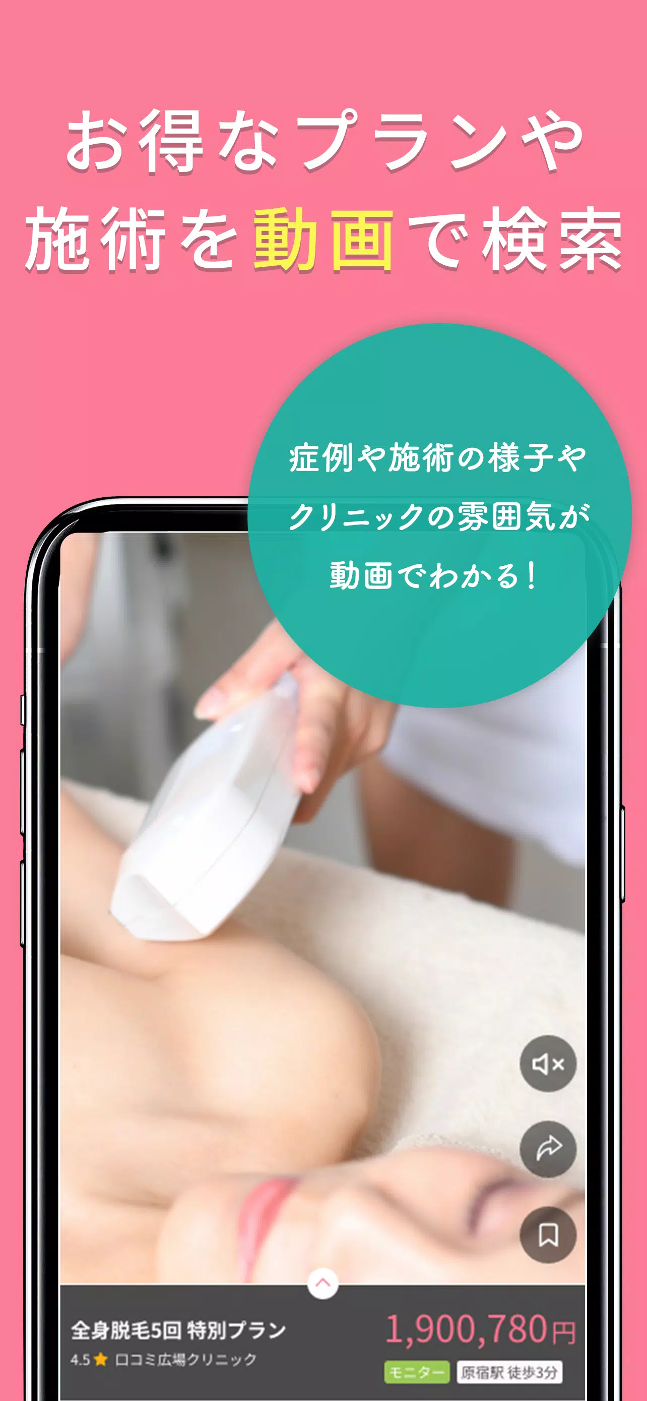 美容医療の口コミ広場ー整形・脱毛・美容クリニック予約アプリ Скриншот 3