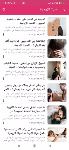 مجتمع المرأة Скриншот 4