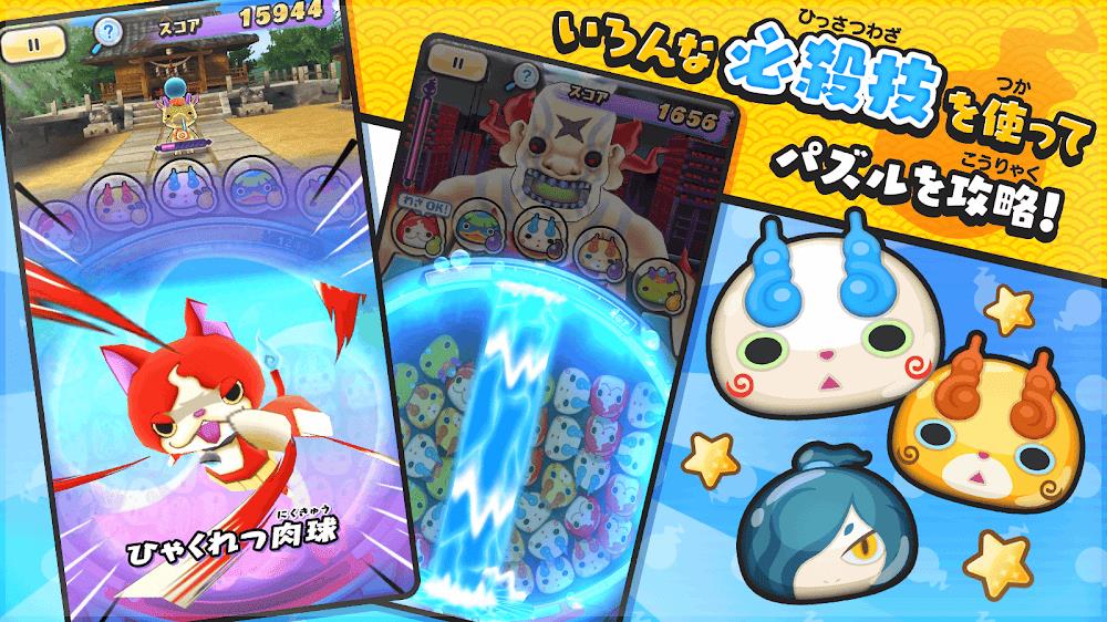 Yo-Kai Watch Punipuni ภาพหน้าจอ 3