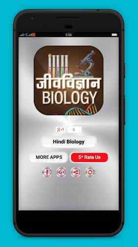 Schermata Biology in Hindi - जीवविज्ञान 3