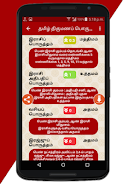 Tamil Marriage Porutham Скриншот 4