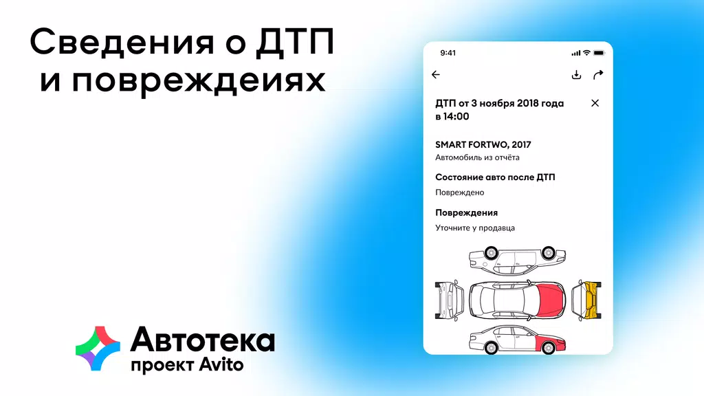 Schermata Автотека: проверка авто по VIN 2