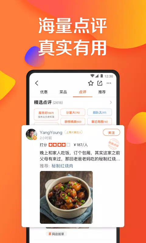 大众点评 Скриншот 3