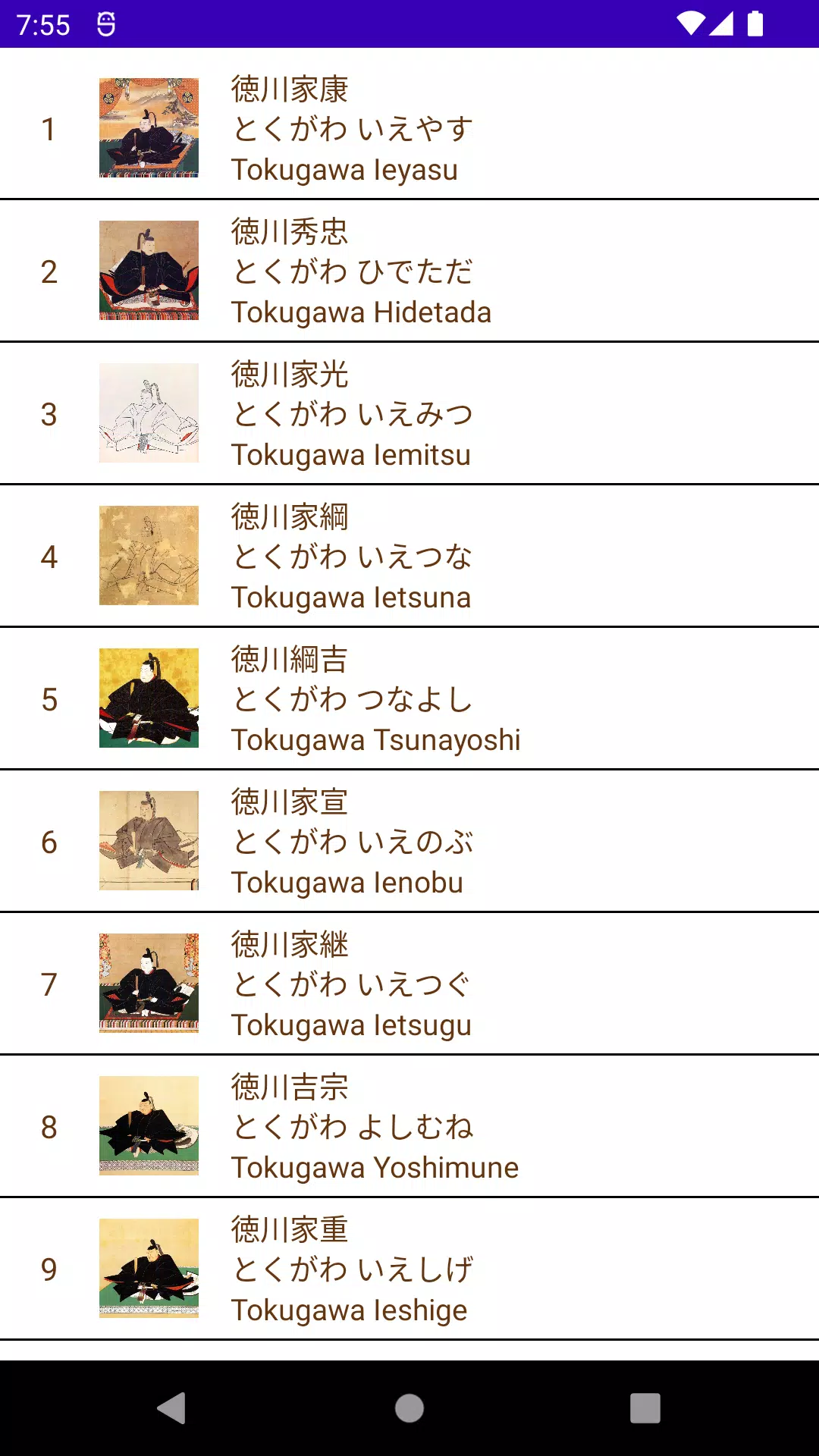 Memorize General Tokugawa 스크린샷 2