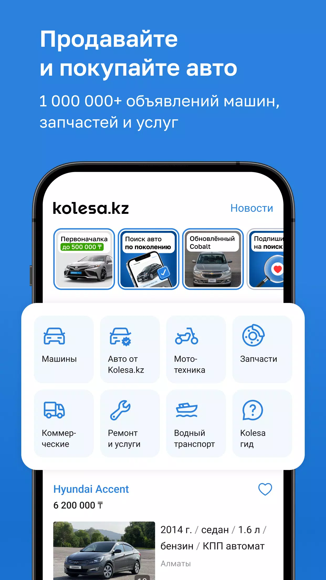 Kolesa.kz应用截图第1张