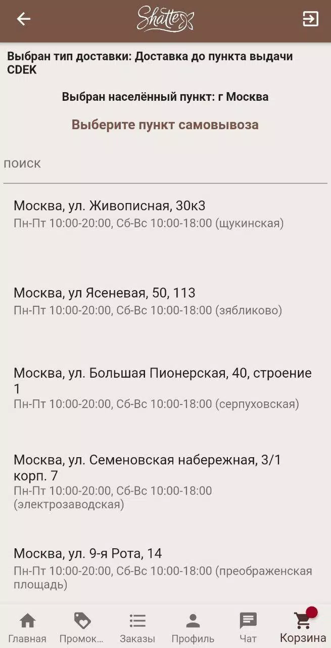 Shatte スクリーンショット 4