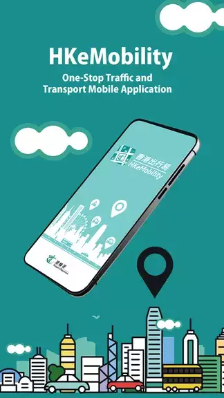 香港出行易 Скриншот 1