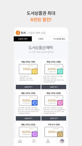 인터파크 도서应用截图第3张