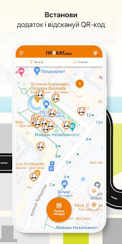ПРОКАТайся應用截圖第2張