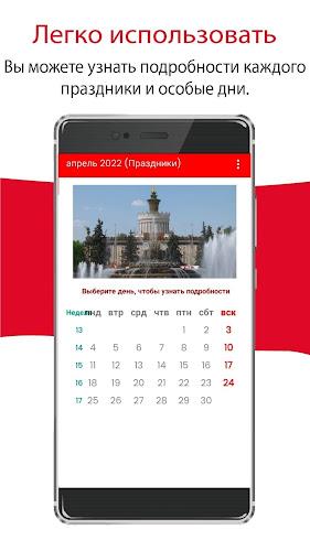 Календарь Россия 2022 телефона Скриншот 3