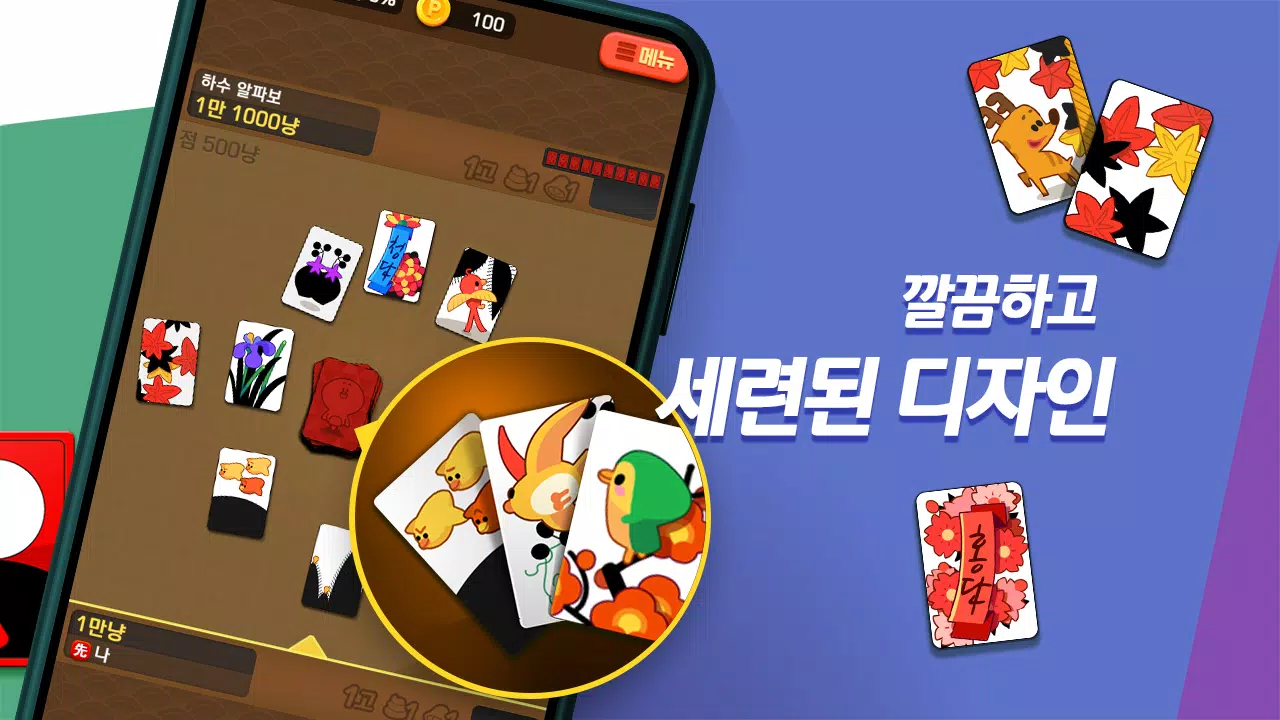 고스톱 오리지널 Скриншот 2